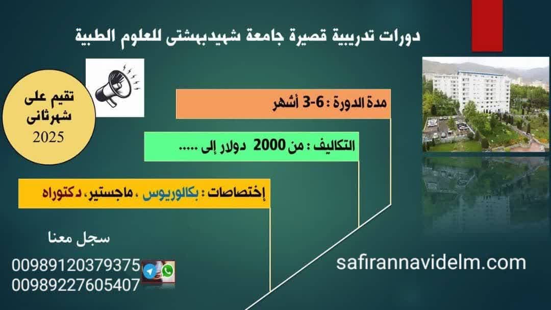 دورات قصیرة المدی 