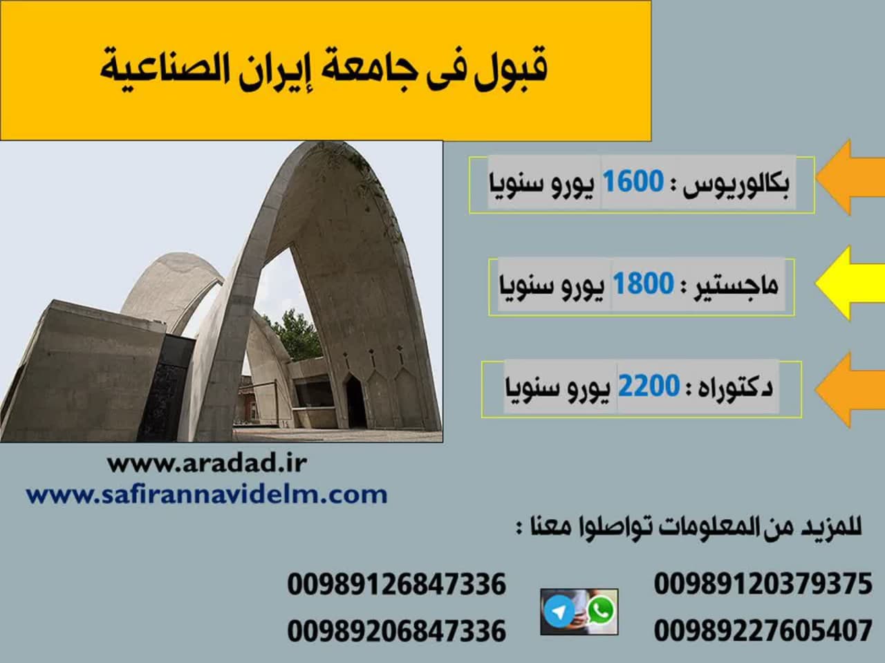 جامعة ایران الصناعية