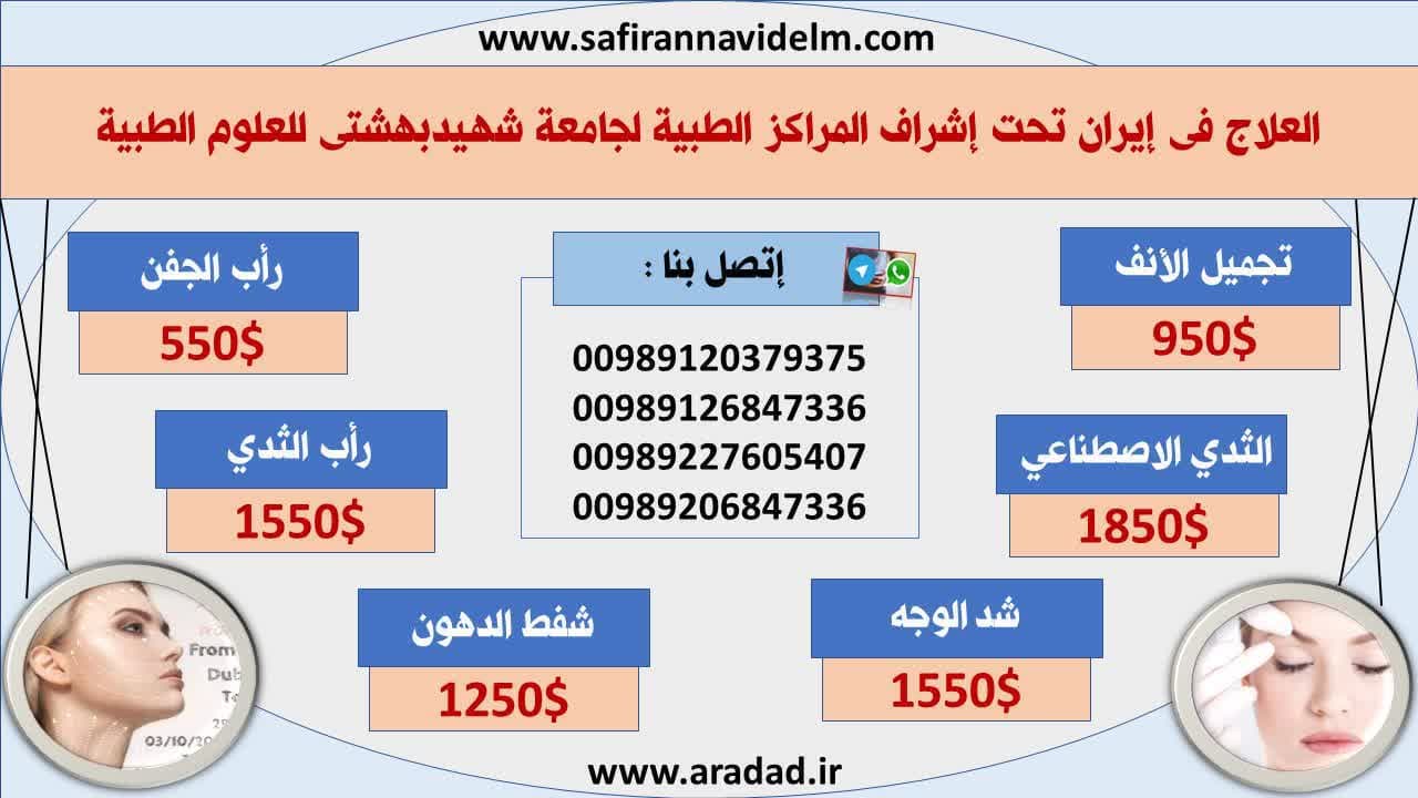 العلاج في ایران