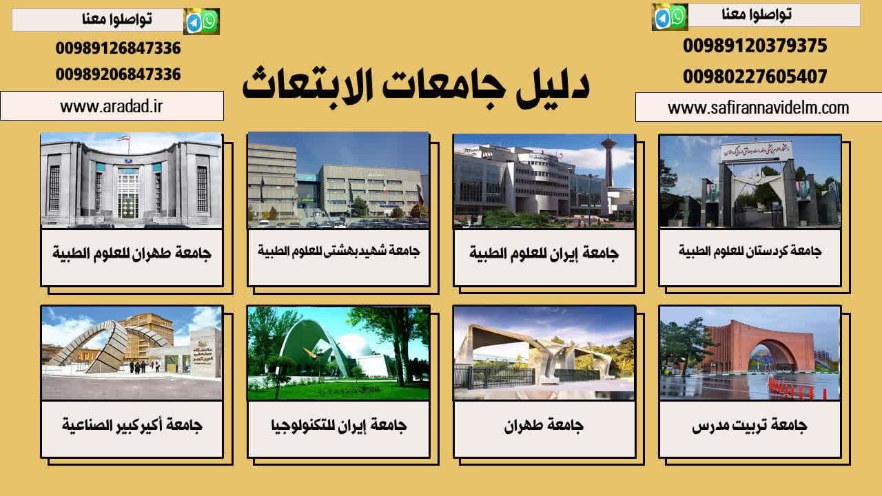 جامعات الإبتعاث